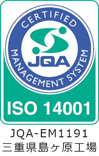 ISO 14001（環境マネジメントシステムに関する国際規格）取得
